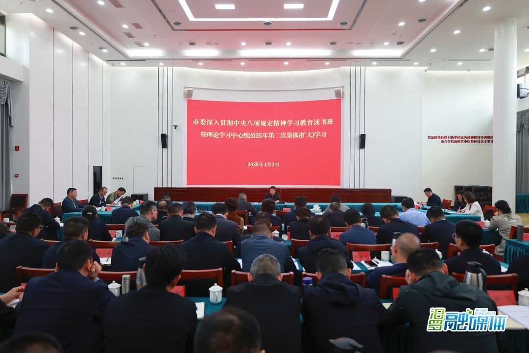 汨罗举行市委深入贯彻中央八项规定精神学习教育读书班暨理论学习中心组2025年第二次集体（扩大）学习