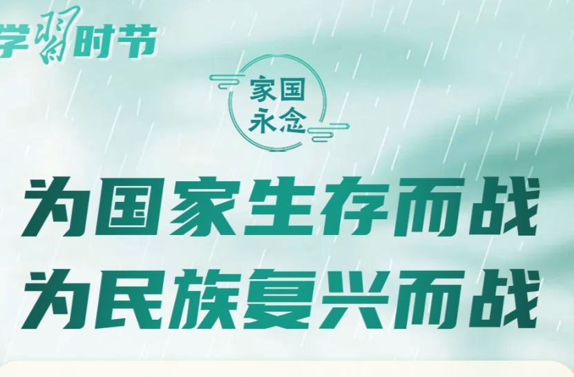 家国永念丨清明时节，与总书记一同缅怀英烈