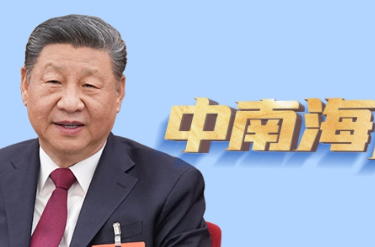 天天学习丨中南海月刊(2025.3)