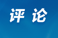 芙蓉国评论丨锚定网络媒体的“善”“治”精神坐标