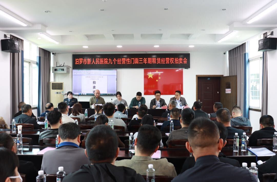 汨罗市新人民医院配套商业项目成功拍出，三年期租赁经营权溢价显著
