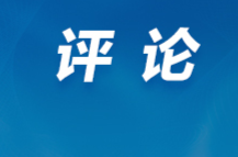 芙蓉国评论丨莲城e评：以消费环境之“优”育业态潜力之“新”