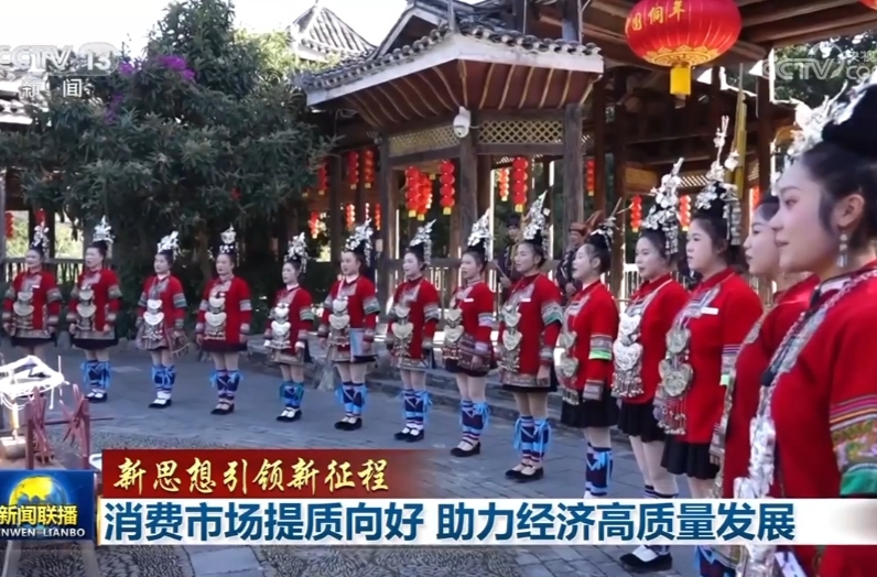 【新思想引领新征程】消费市场提质向好 助力经济高质量发展