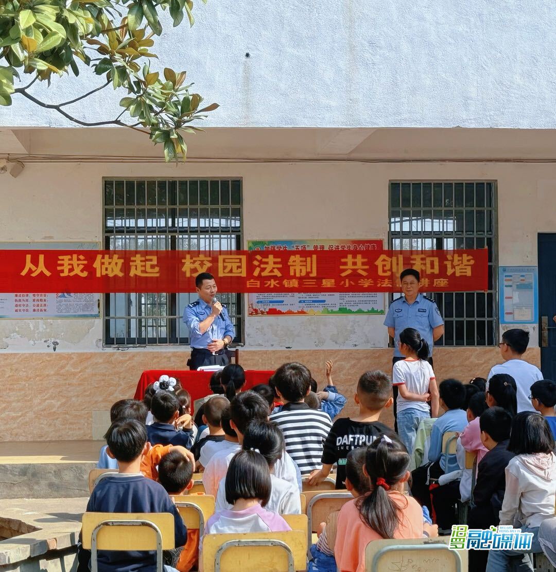 汨罗市公安局白水派出所：送法进校园，护航成长路