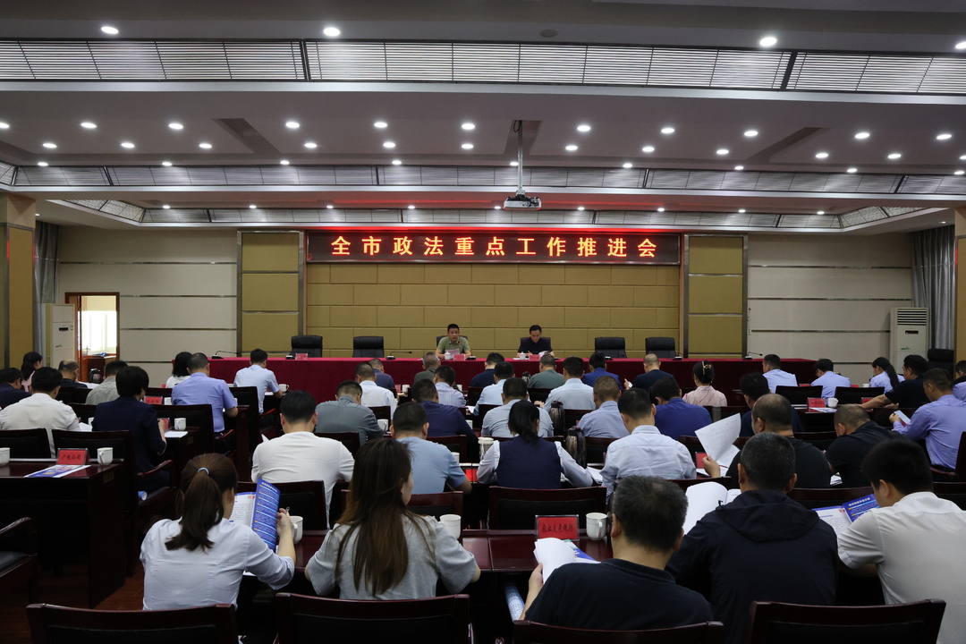 汨罗市召开政法重点工作推进会
