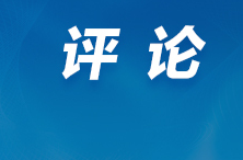 芙蓉国评论丨以“营商”助“赢商”