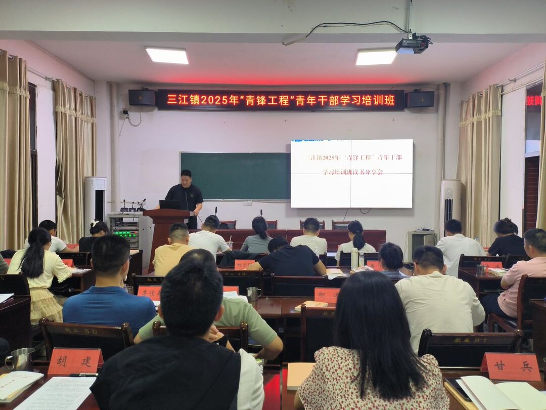 “青”诉感悟共话成长！三江镇举办读书分享会