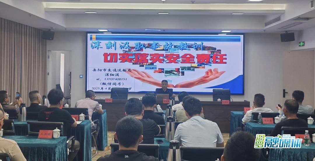汨罗市交通运输局开展水运行业安全生产培训