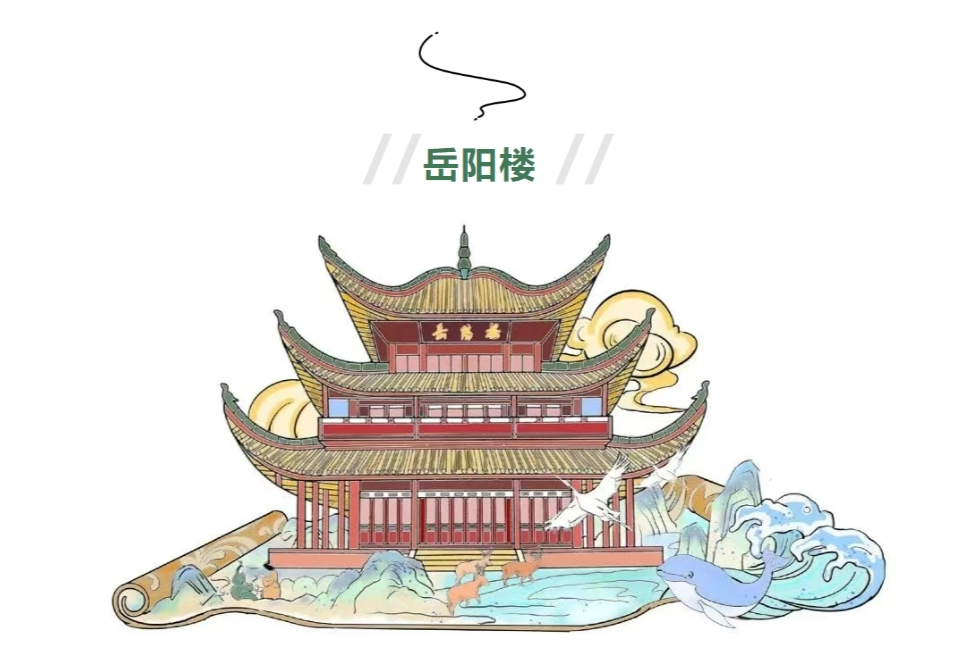 旅发大会丨手绘版岳阳景点，你能认出几个?
