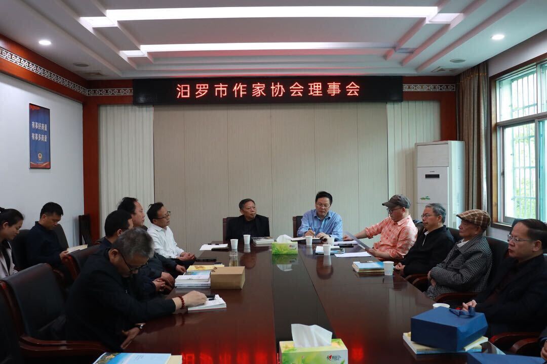 汨罗市作家协会理事会召开
