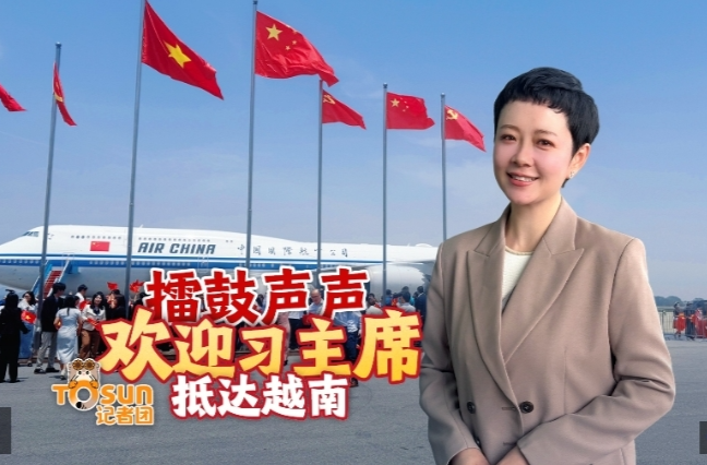 时政Vlog丨擂鼓声声 欢迎习主席抵达越南