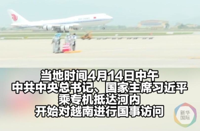 近距离 | 习近平抵达河内 越南盛情迎接