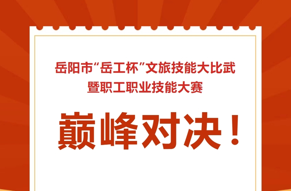 第四届湖南旅游发展大会丨决战江湖！这场大比武花落谁家？