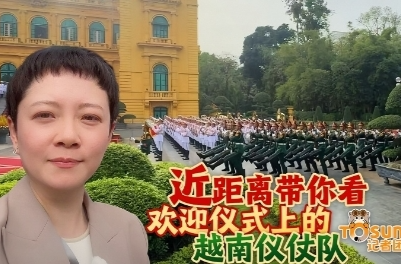 时政Vlog丨近距离带你看欢迎仪式上的越南仪仗队