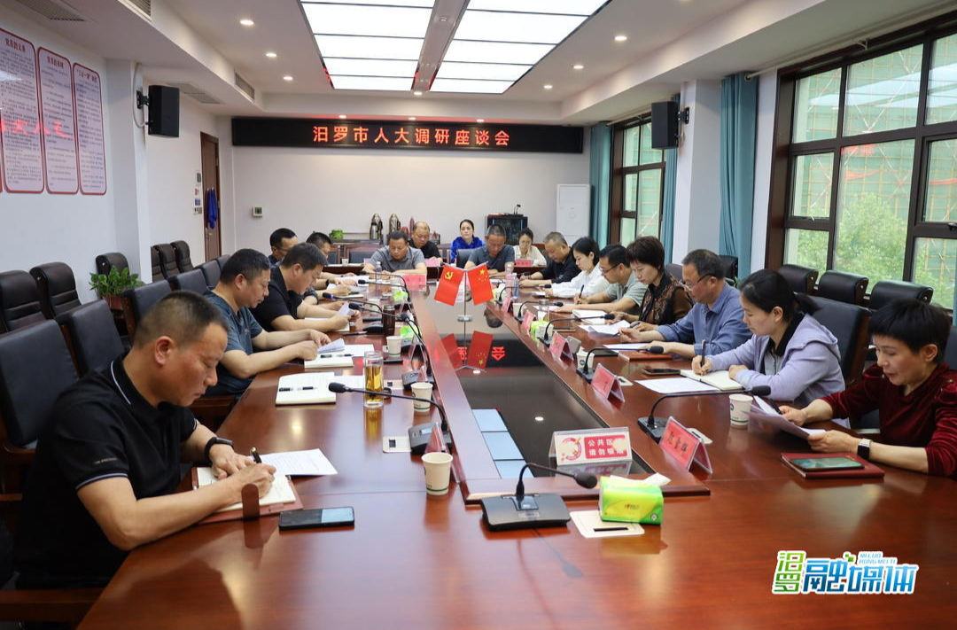 汨罗市人大常委会专题调研全市国有自然资源资产管理情况