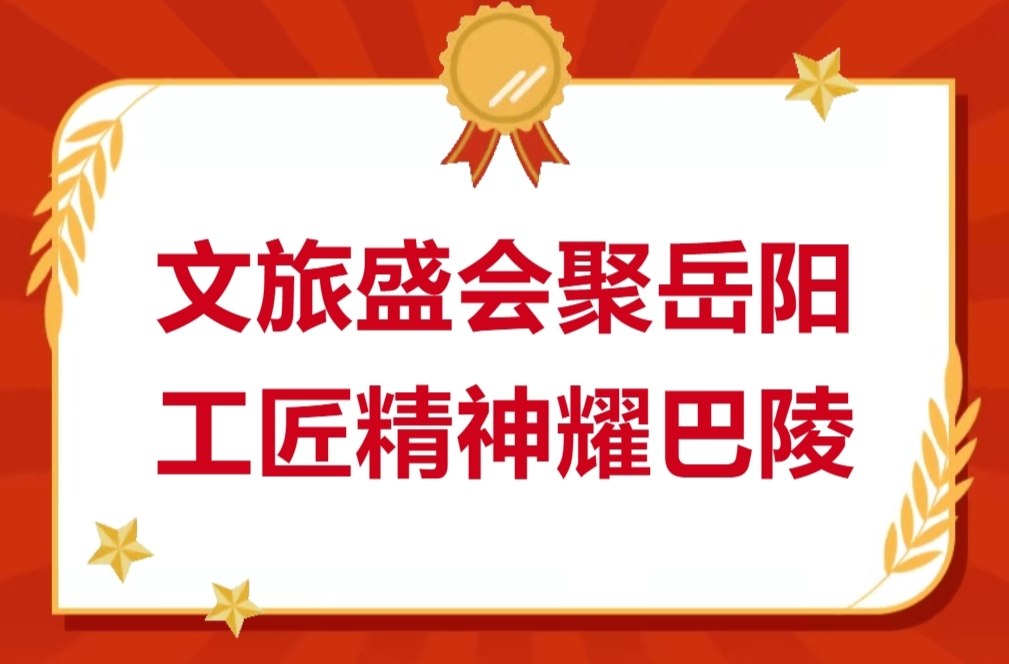 第四届湖南旅游发展大会丨“岳工杯”巅峰对决圆满收官！七大赛道冠军诞生，见证文旅技能“星光大道”！