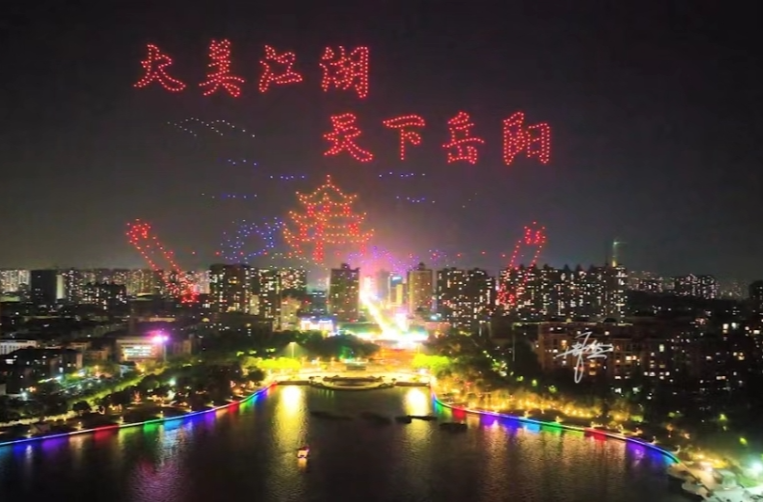第四届湖南旅游发展大会丨就在今晚8:45，岳阳南湖广场千架无人机与烟花共舞