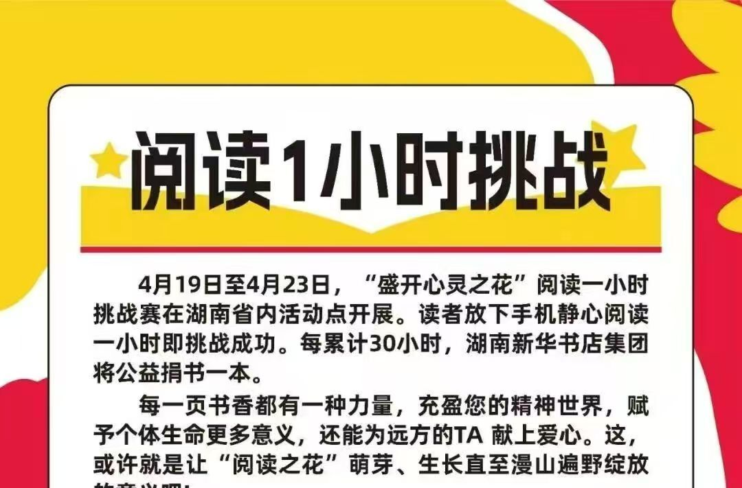 汨罗市2025年世界读书日系列活动开启"线上+线下"文化之旅