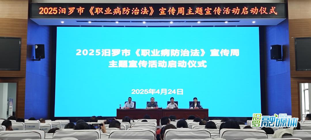 汨罗开展《职业病防治法》宣传周系列活动