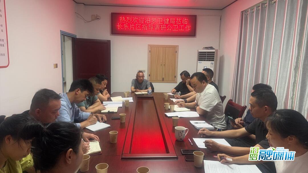 市卫健局调研组到长乐片区调研 深化医共体协作推动基层医疗服务升级