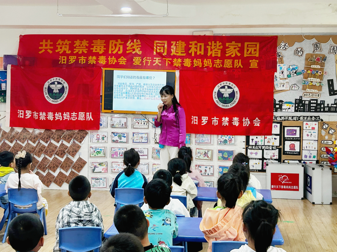 禁毒从娃娃抓起！汨罗市“禁毒妈妈”为孩子筑起防毒墙