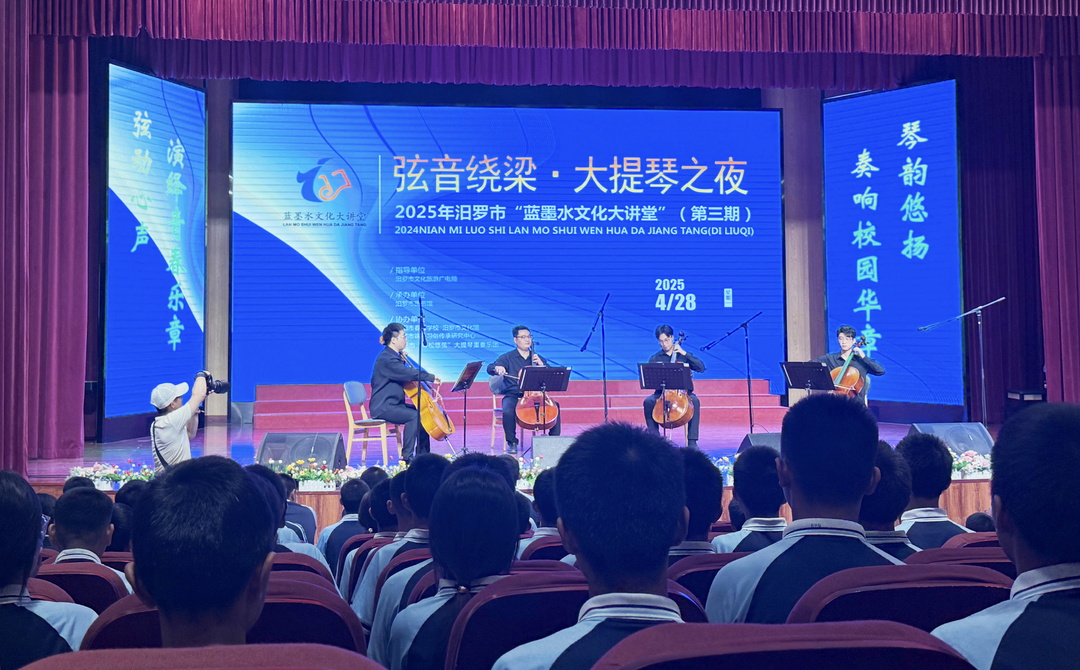 蓝墨水文化大讲堂第三期：琴松悠弦醉春雷