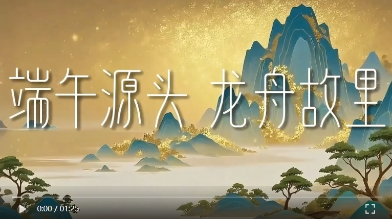 【学习强国】AI 视频丨岳阳汨罗：溯千年端午源 看百舸争流处