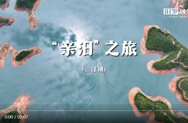 【学习强国】湖南岳阳汨罗市三江镇：把山水酿成酒，醉天地于心