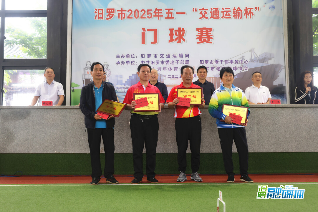 挥杆逐梦正当时！汨罗市“交通运输杯”老年门球赛燃情收官