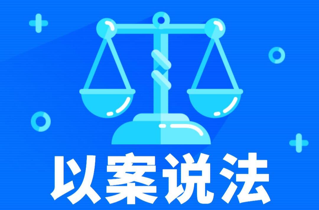 以案说法丨用人单位被注销 劳动者工伤费用由谁承担