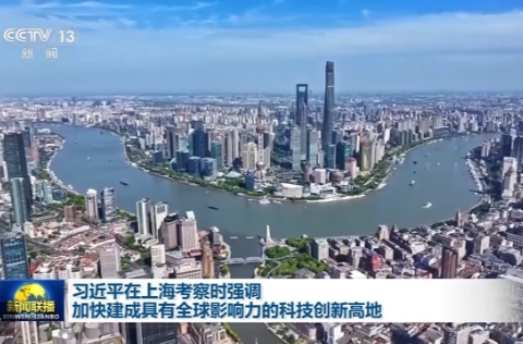 时政新闻眼丨习近平赴上海考察，聚焦这一重要战略抓手
