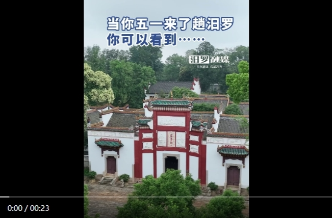【学习强国】相约2025·共赴旅发盛会丨五一打卡汨罗：寻屈原足迹，赏千年诗意江湖