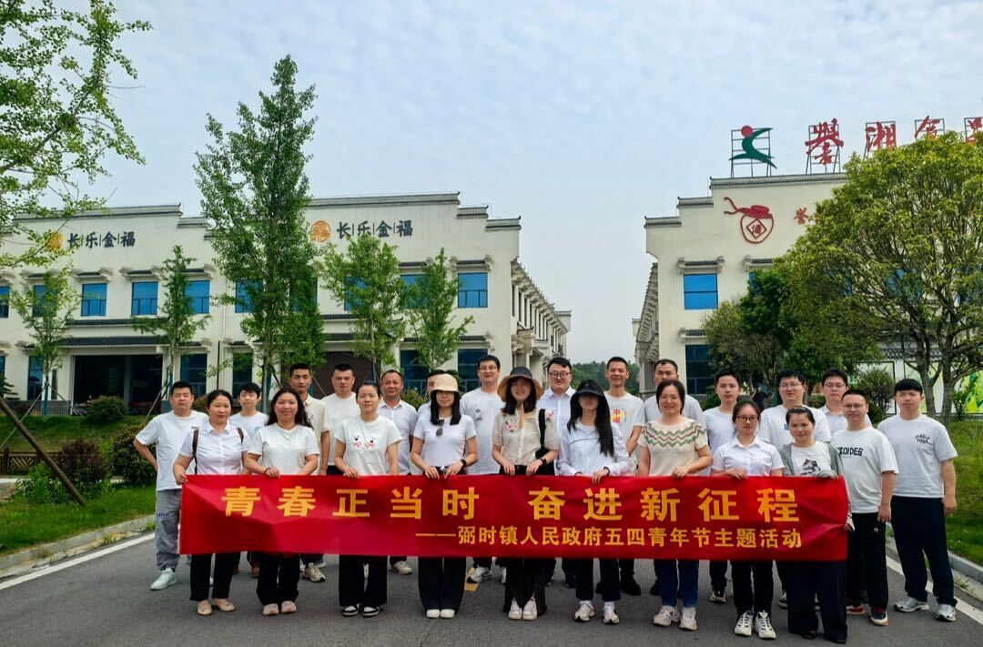 淬炼青春担当！弼时镇青年干部赴长乐镇交流学习