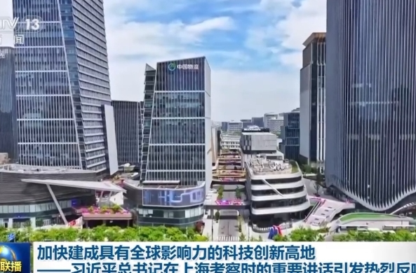 习近平总书记在上海考察时的重要讲话引发热烈反响