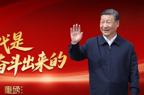重磅微视频丨新时代是奋斗出来的
