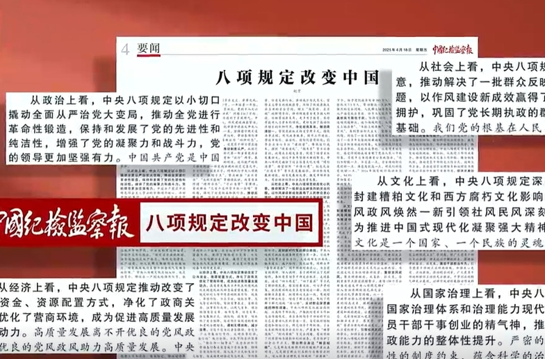八项规定改变中国①党在新时代的徙木立信之举
