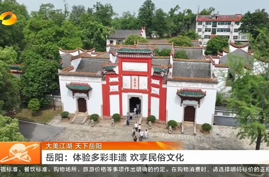 【湖南卫视】大美江湖 天下岳阳 岳阳：体验多彩非遗 欢享民俗文化