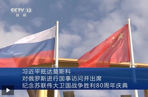 时政新闻眼丨访俄第一天，习近平为何强调这三个关键词？