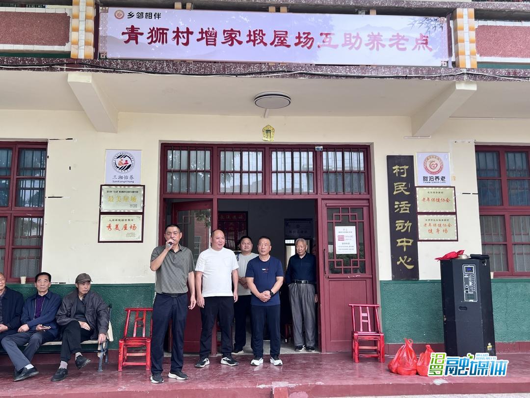 乡贤助力屋场养老，汨罗市长乐镇青狮村暖心食堂开业