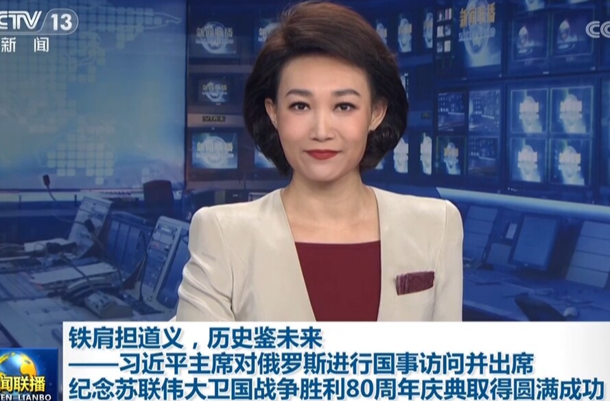 铁肩担道义，历史鉴未来——习近平主席对俄罗斯进行国事访问并出席纪念苏联伟大卫国战争胜利80周年庆典取