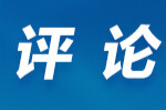 芙蓉国评论丨防灾减灾当时时处处事事与民同行