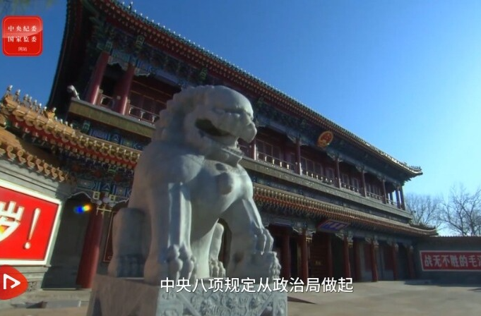 八项规定改变中国④以作风建设新成效赢得人民群众衷心拥护
