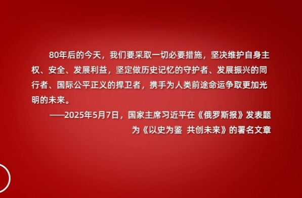 学习·知行丨历史不会忘记 习近平深刻诠释这场“伟大胜利”