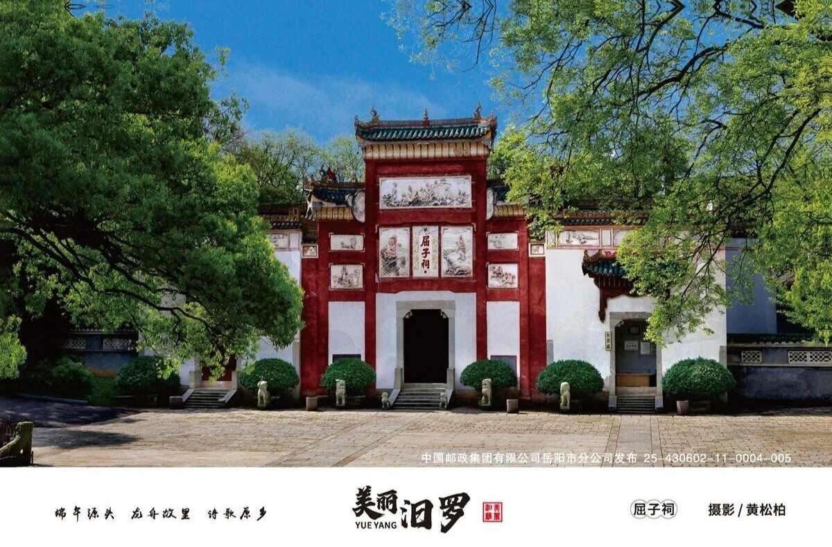 图集 | 可邮寄的浪漫诗篇！汨罗首套城市明信片惊艳亮相