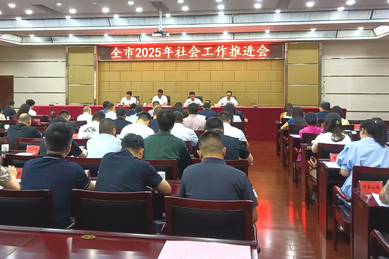 汨罗市2025年社会工作推进会召开