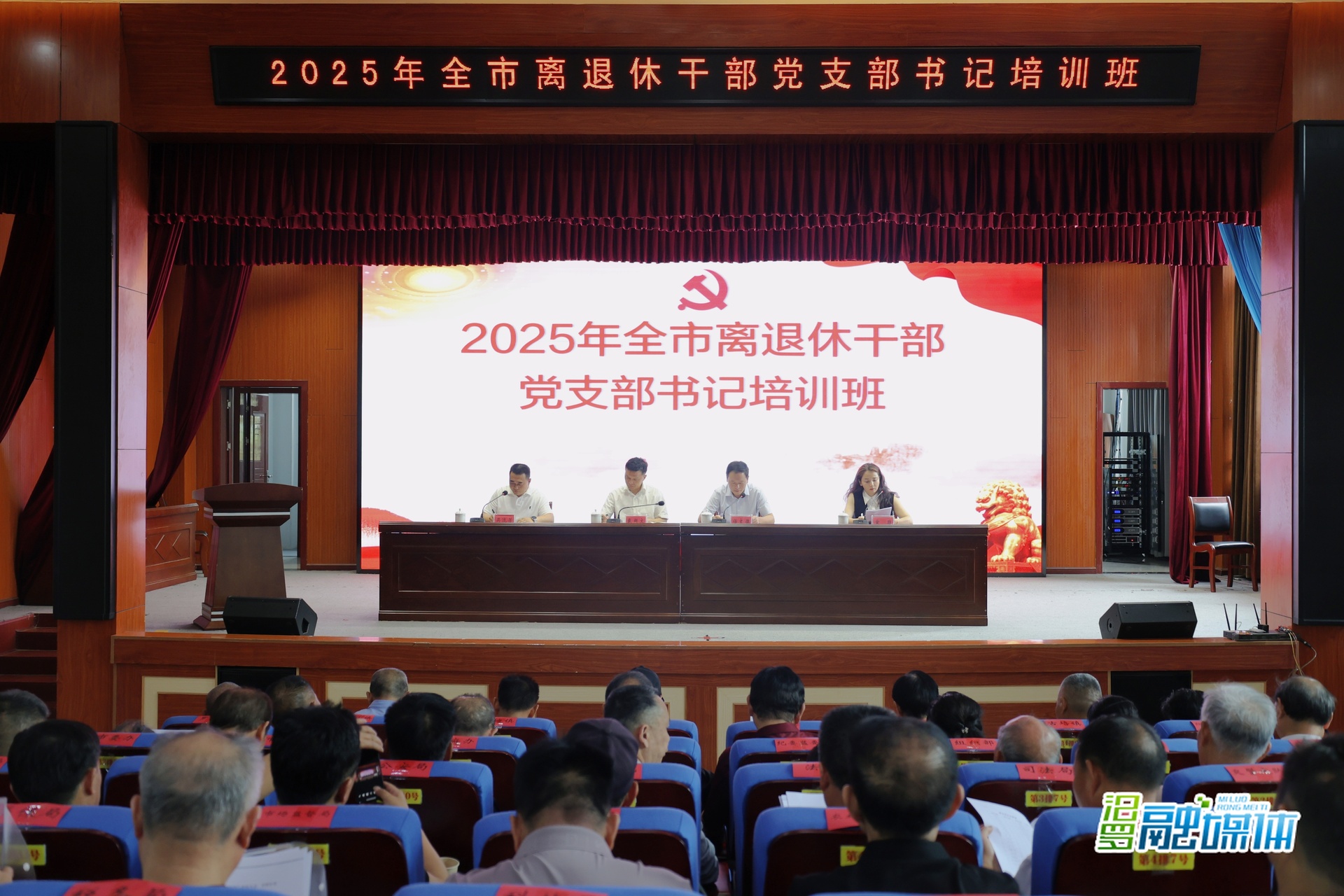 汨罗举办离退休干部党支部书记培训班