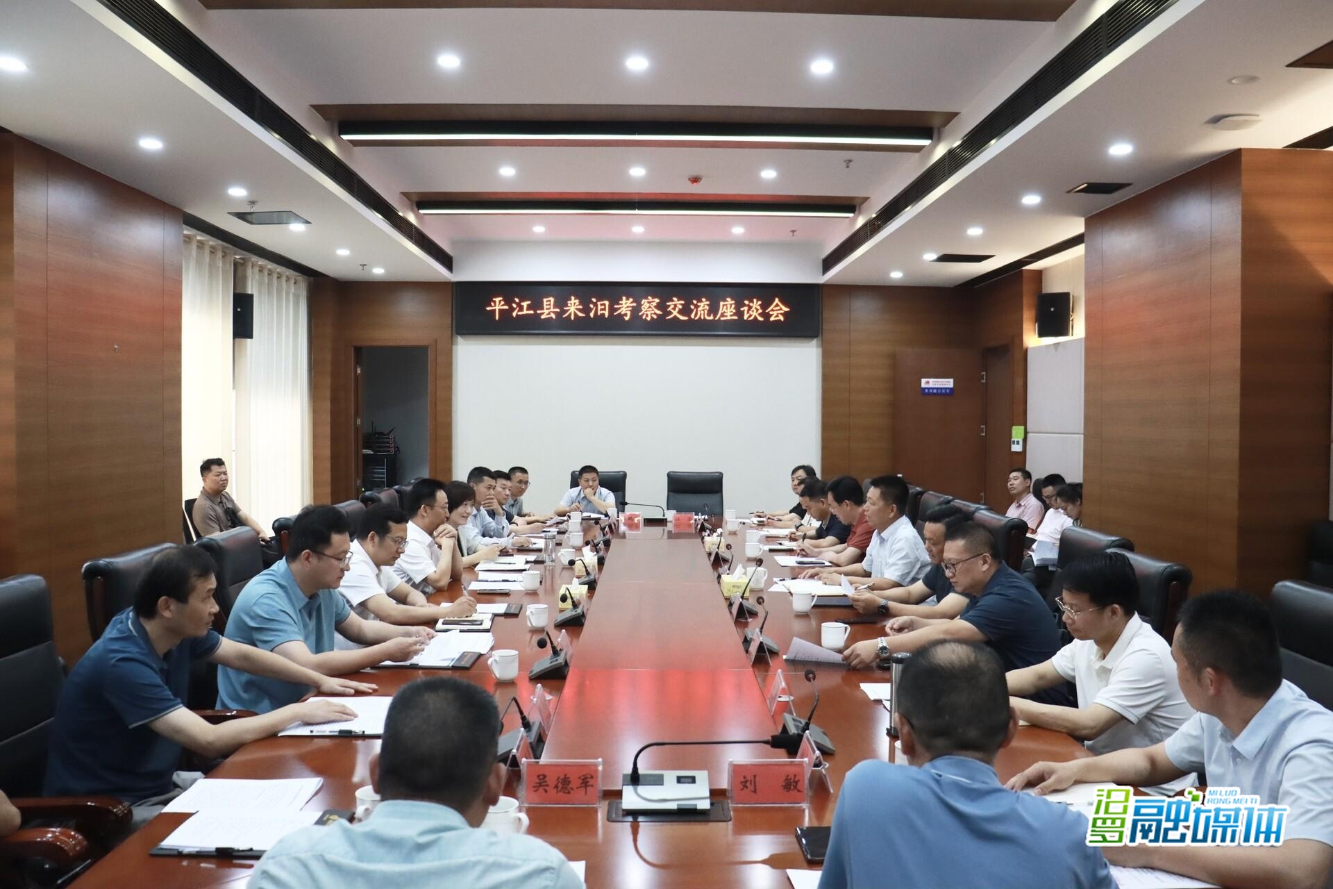 平江县来汨罗高新区考察交流