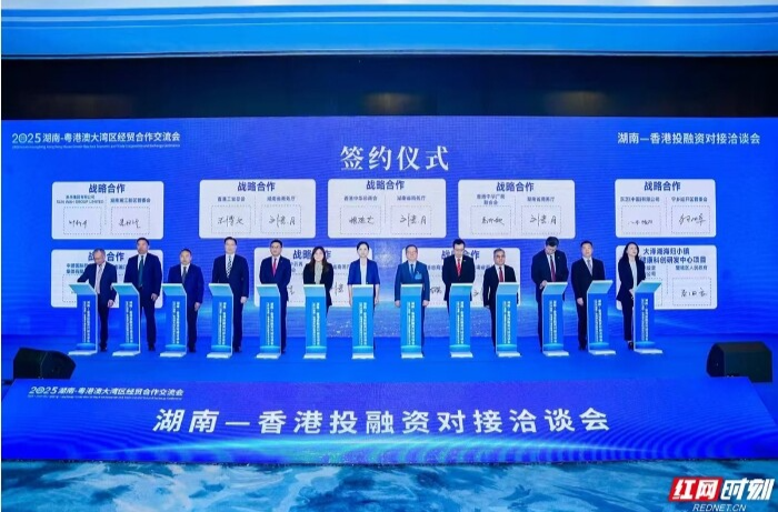 芙蓉国评论丨湘港“双向奔赴”，共绘合作新图