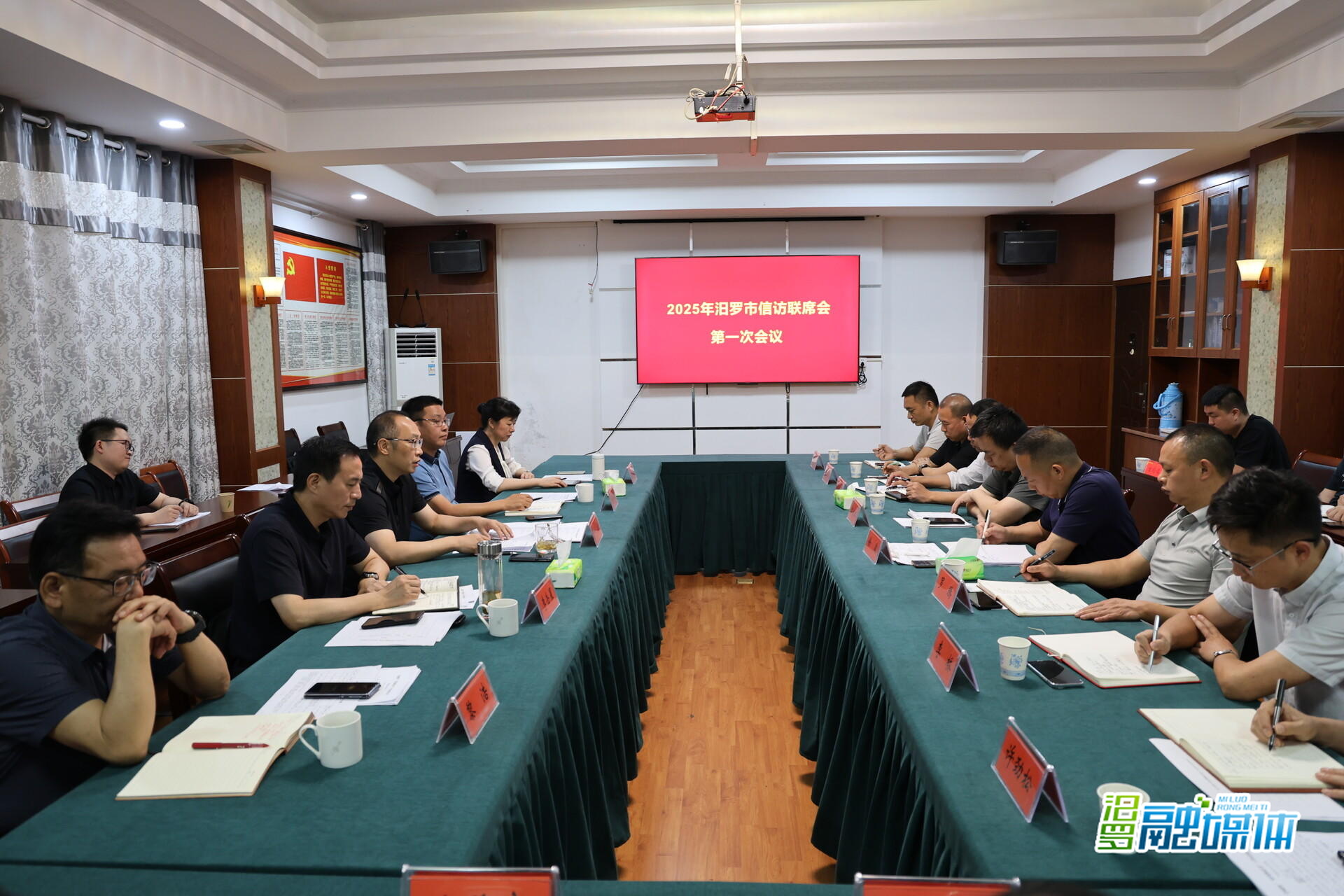 汨罗市召开2025年信访联席会第一次会议