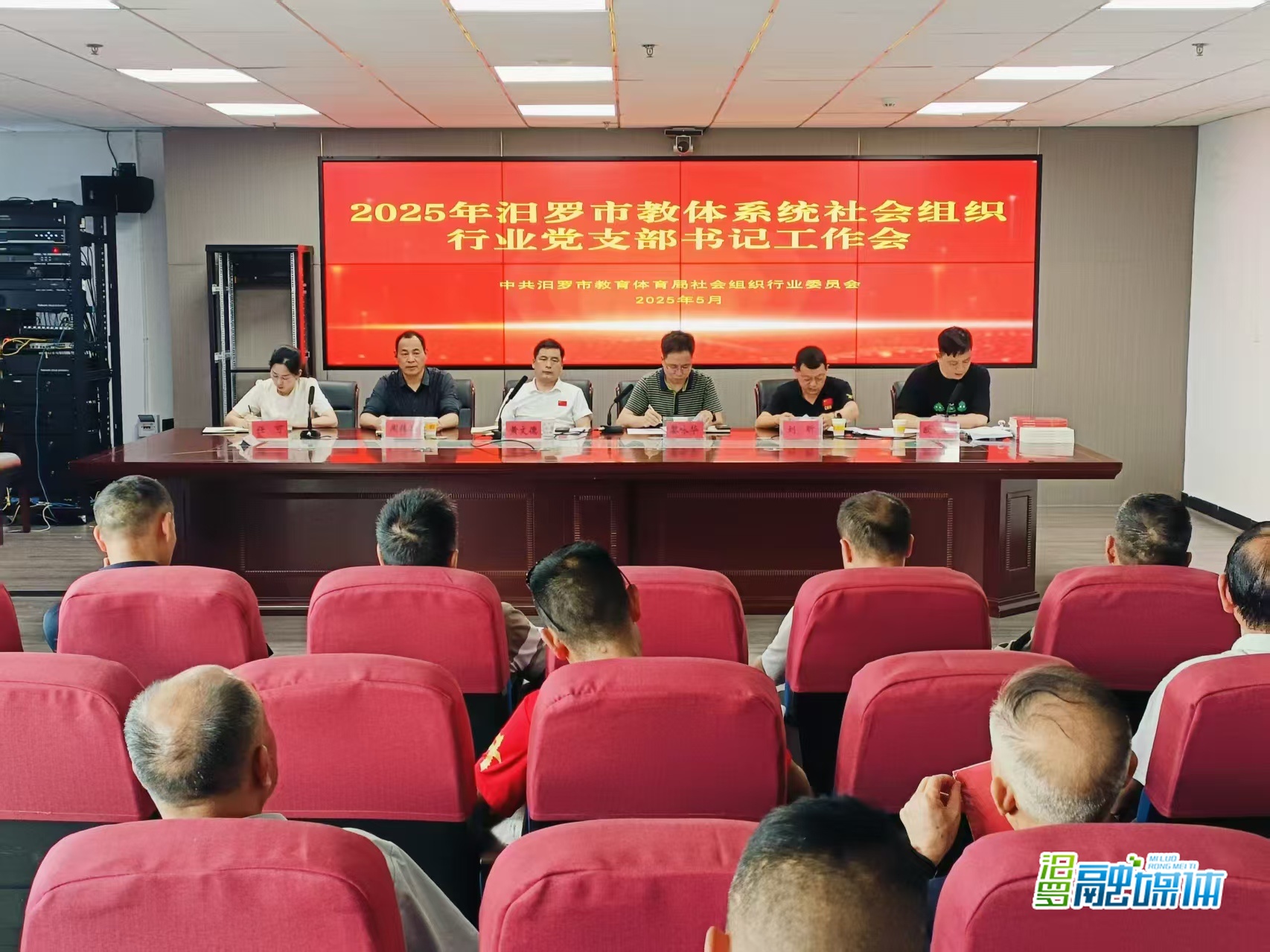 汨罗市教体系统社会组织行业党支部书记工作会召开